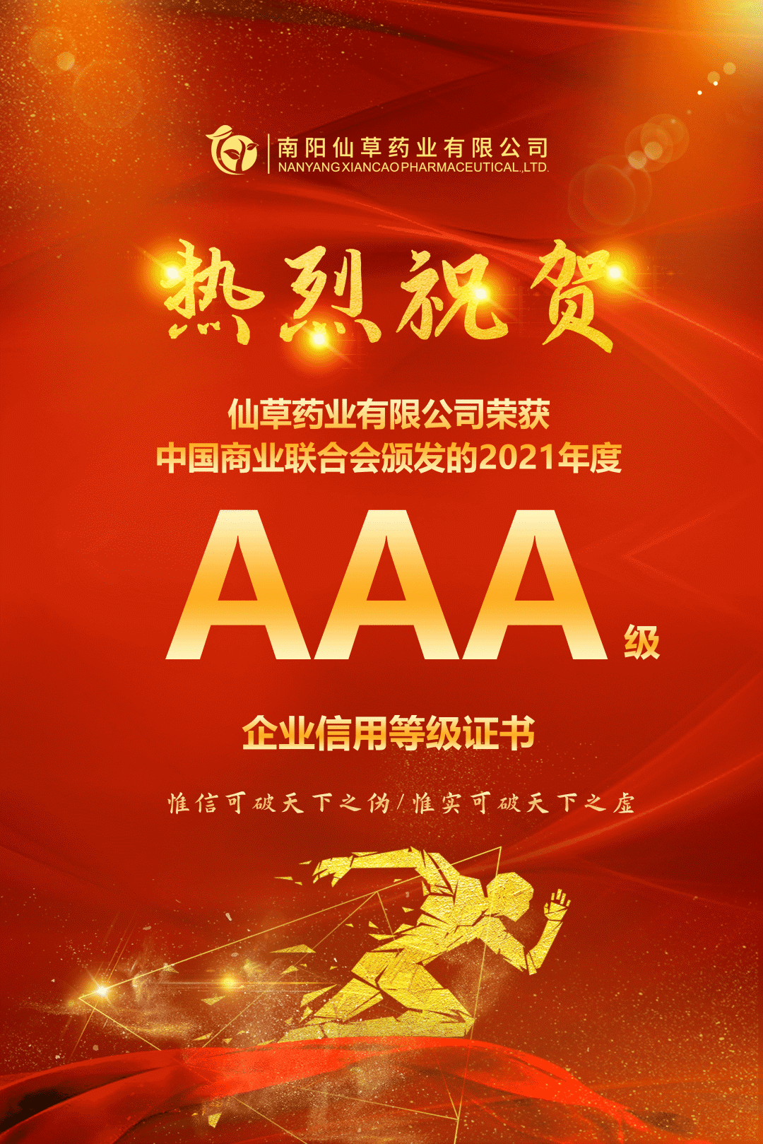 【熱烈慶?！磕详栂刹菟帢I(yè)有限公司，榮獲中國商業(yè)聯(lián)合會頒發(fā)的AAA級企業(yè)信用等級證書！